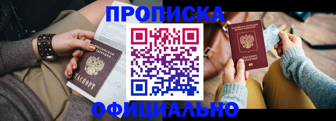 прописка поиск в Наро-Фоминске