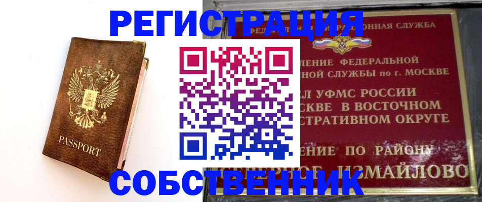 временная регистрация адрес в Наро-Фоминске