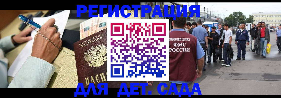 прописка регистрация в Наро-Фоминске